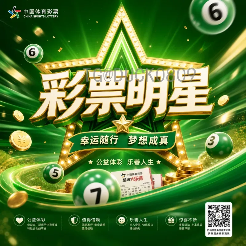 2026年世界杯竞彩指南：玩法、策略与注意事项